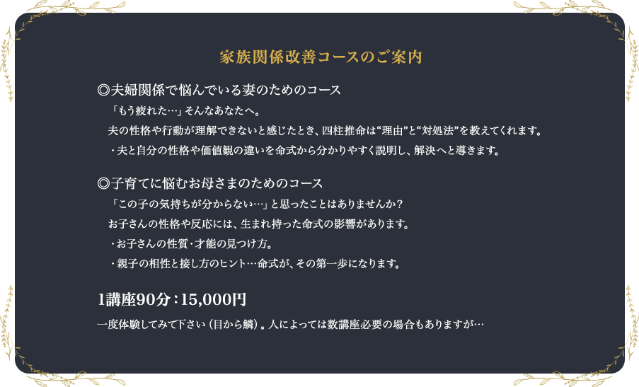 家族関係改善コースのご案内
