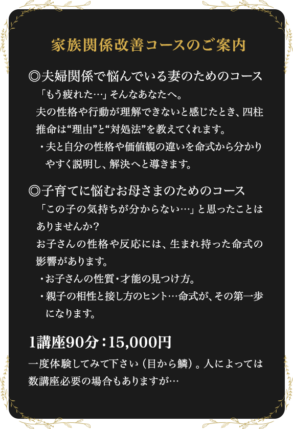 家族関係改善コースのご案内